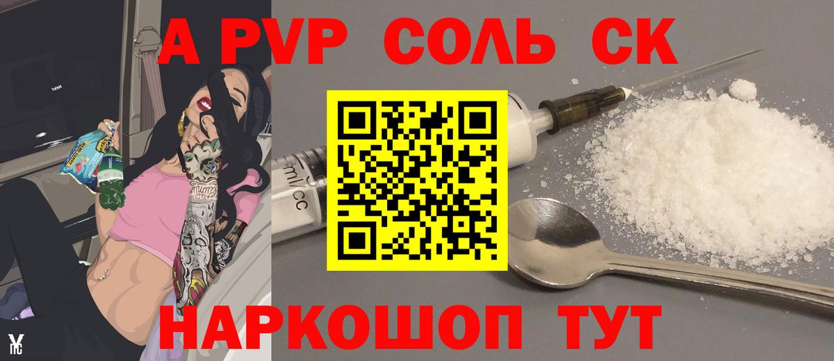 Альфа ПВП крисы CK Павловский Посад