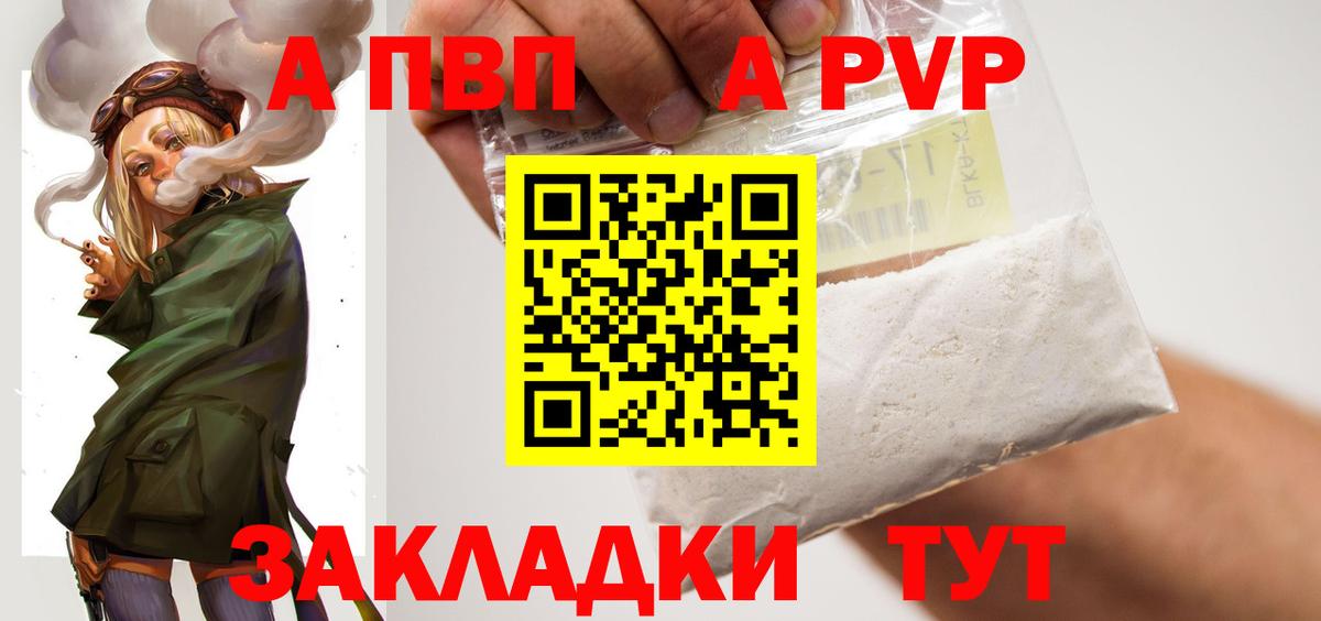 APVP Crystall  Alpha-PVP мука  Павловский Посад  A-PVP СК КРИС  Вход с VPN 