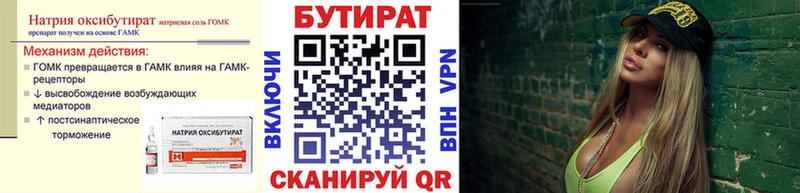 Бутират GHB  Павловский Посад 