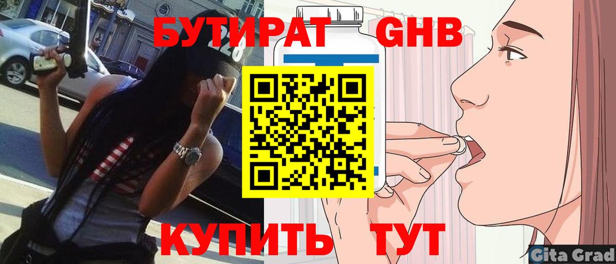 Бутират буратино  БУТИРАТ  Павловский Посад  Вход с VPN 