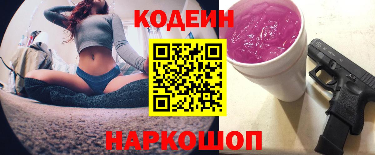 Кодеин напиток Lean (лин) Павловский Посад