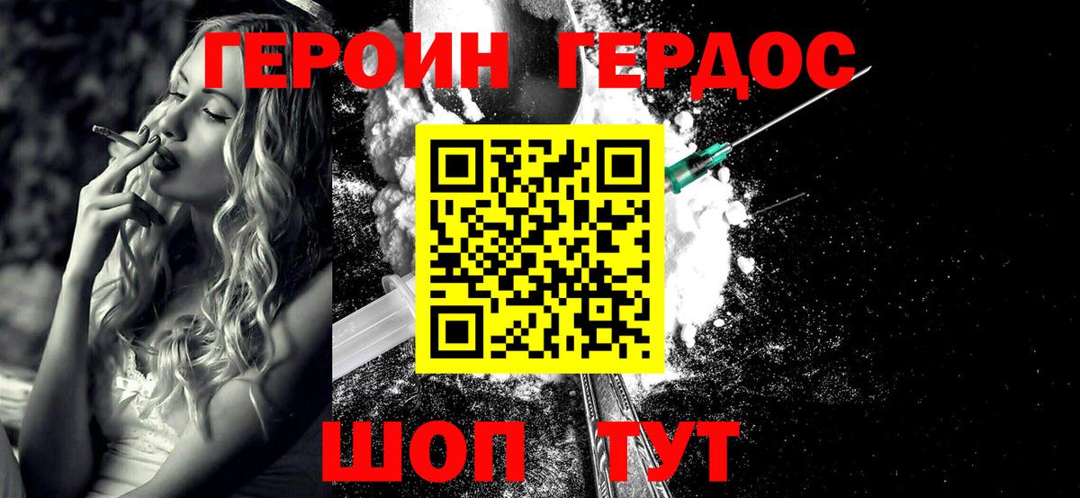 ГЕРОИН VHQ Павловский Посад