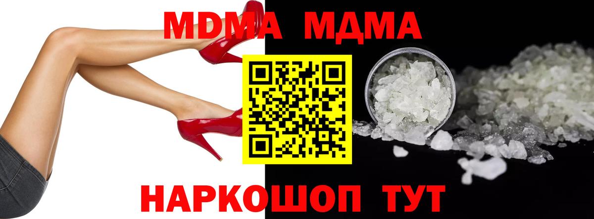 МДМА кристаллы  MDMA Molly  MDMA  Вход с VPN  Павловский Посад 